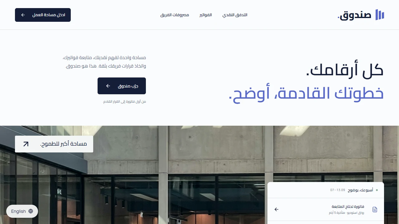 معاينة قالب صندوق بواجهة عربية وعناوين للفواتير والتدفق النقدي