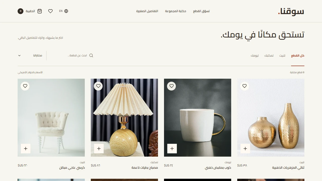 معاينة قالب سوقنا تعرض شبكة منتجات منزلية وصورها وأسعارها